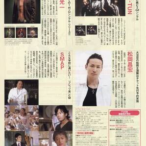 TVぴあ 2006.7.26号 KinKi Kids 堂本光一 KAT-TUN SMAP TOKIO 松岡昌宏 稲垣吾郎 香取慎吾 草彅剛 中居正広 木村拓哉 切り抜き