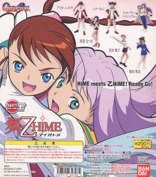 (未使用･未開封品)　舞乙（マイオトメ）−舞ＨＩＭＥ HGIF バンダイ　（全６種フルコンプセット） og8985z 2025年最新】Yahoo!オークション -hgif舞乙himeの中古品・新品