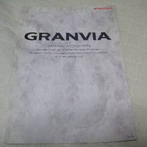 1997年8月発行グランビアのアクセサリーカタログ