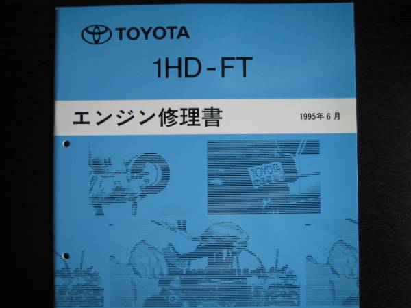 ランドクルーザー 1PZ 1HZ 1HD-T エンジン修理書 3Fエンジン修理書 Yahoo!オークション - ランクル 70 80【 1PZ 1HZ 1HD-T エンジン