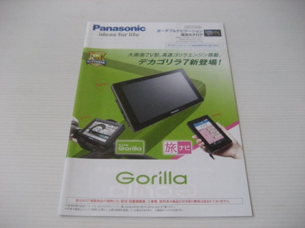 パナソニック / 総合カタログ / 非売品 3冊 2025年最新】Yahoo!オークション -panasonic カタログ(本、雑誌