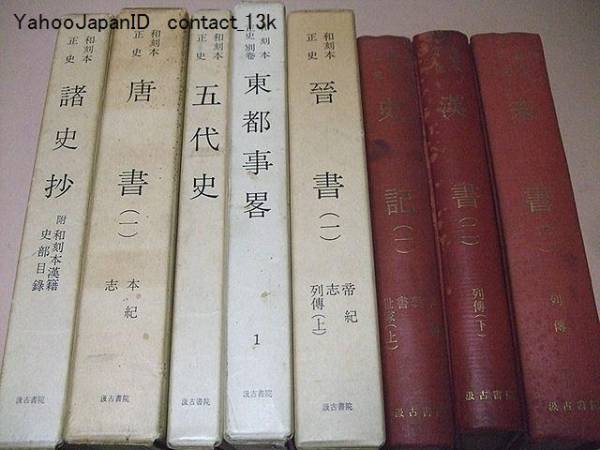 ▲01)【同梱不可】十七史詳節 全8巻揃いセット/上海古籍出版社/中文書/三国志/五代史/中国語/B △01)【同梱不可】十七史詳節 全8巻揃いセット/上海古籍出版社