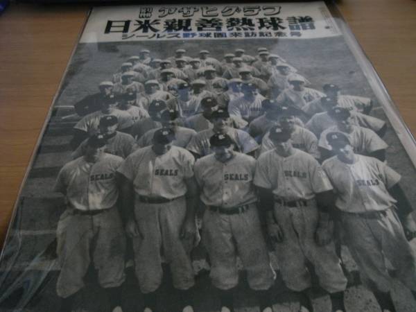Yahoo!オークション - 1950年 アサヒスポーツ プロ野球アルバム