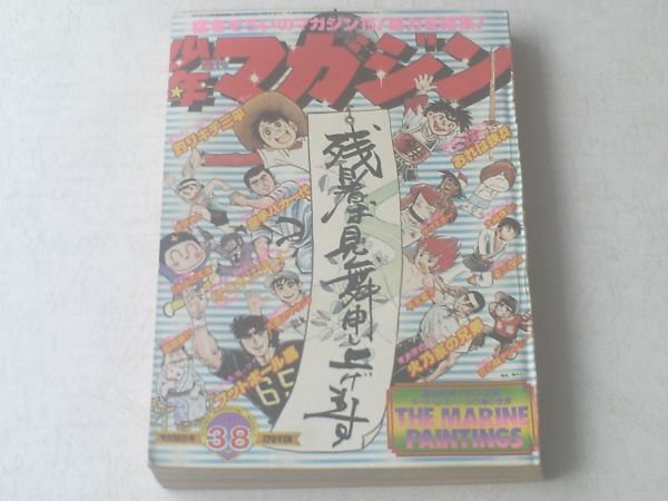 2025年最新】Yahoo!オークション -少年マガジン 昭和38年の中古