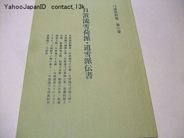 浅山一伝流 巻物 古文書　「6/30までの出品」 2025年最新】Yahoo!オークション -伝書 流(本、雑誌)の中古品