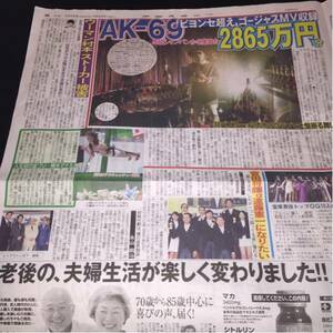 AK-69菅田将暉遠藤憲一橋本マナミ永山絢斗 新聞7/22