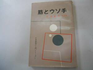 ●筋とウソ手●杉内雅男●日本棋院の囲碁入門シリーズ●即決