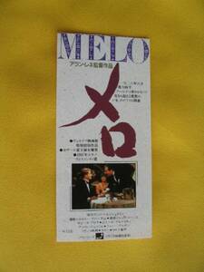 半券。メロ。ＭＥＲＯ．アラン・レネ監督。良好