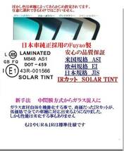 UV&IR 断熱フロントガラス NT100/NV100　クリッパー　U70系 /緑_画像2