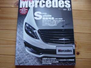 only Mercedes　14.10　S-class　W222　W221　付録欠　濡れ痕有