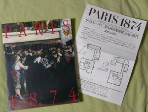 1874年パリ「第1回印象派展」とその時代◆(1994)国立西洋美術館