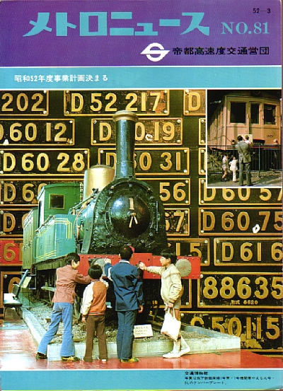 メトロニュースS35年創刊号〜S55年No99　抜け有り67冊まとめ売り+おまけ 週刊ポスト 2025.5/9.16 袋とじ未開封 - メルカリ