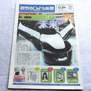 ★送料無料★読売KODOMO新聞2013年11月28日第144号永尾まりや★