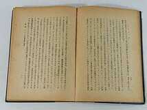 マーシャル 経済学研究 鈴木諒一 経済思想家選書 夏目書店 1948 古書 マーシャル均衡理論 消費と生産 均衡価格理論の構造 国民所得の分配_画像8