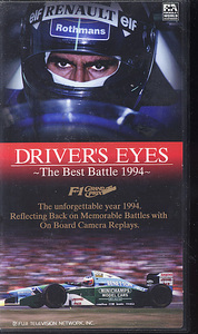  video [F1 driver's * I zthe best battle 1994-]