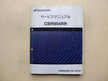 CBR954RR SC50 サービスマニュアル 送料無料_画像1