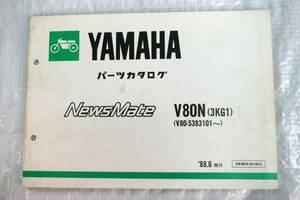 パーツカタログ V80N 3KG1 V80-5383101～ '88.6 ヤマハ YAMAHA