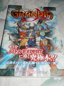 ★GRANDIA　グランディア攻略本（ロールプレイングゲーム）★