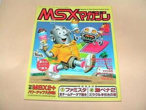 ★【即決】MSXマガシン 1989年9月号★