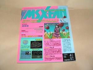 ★【即決】MSX・FAN　1994年4・5月号(付録ディスクつき)★