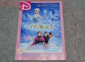 映画 チラシ アナと雪の女王 冊子 ディズニー ピクサー 3D