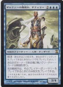 即決★MTG　ザルファーの魔道士、テフェリー　日本語版