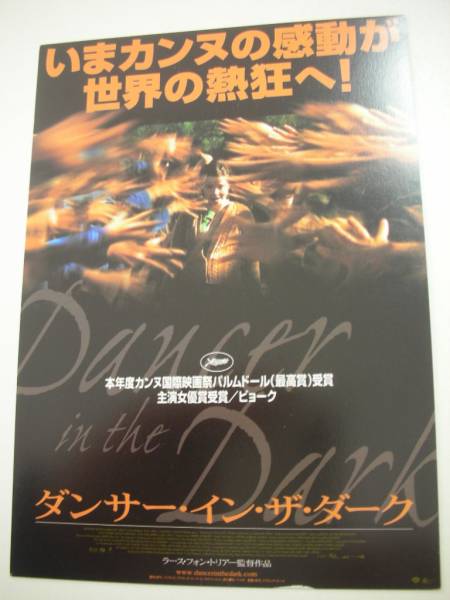 映画『ダンサー・イン・ザ・ダーク』オルタナティブポスター