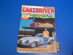 1981 CAR and DRIVER ダイヤモンド社カーアンドドライバー0539BH