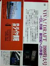 ◆未読本【鉄道ダイヤ情報《No.180》1999年4月号】新幹線_画像2