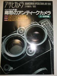 ★カメラの系譜 郷愁のアンティークカメラ2・世界編　ライカ★