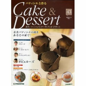 パティシエと作るケーキアンドデザート第43号 *