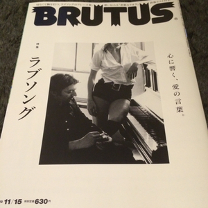 BRUTUS(ブルータス) 2013年11/15 ラブソング 心に響く 愛の言葉