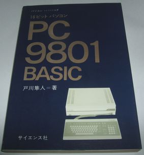 【中古】 マイクロコンピュータ・グラフィックス アップル〓・ＰＣー９８０１/啓学出版/ロイ・Ｅ・マイヤーズ 中古】 マイクロコンピュータ・グラフィックス アップル2・PC