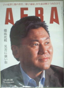 AERA 2013年No.45　楽天会長兼社長　三木谷浩史