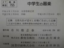 ★　中学生の楽器　教育芸術社　平成11年　　タカ43_画像3