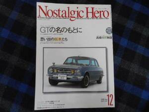 ★　ノスタルジックヒーロー　2005年12月　№112　タカ54