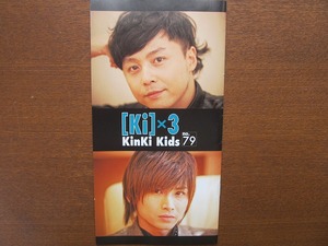 KinKi Kidsキンキキッズ●ファンクラブ会報●NO.79