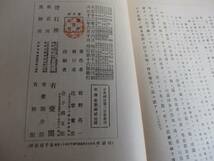 古書　日本刑法　第2分冊　牧野英一著　YZKK010YO_画像3