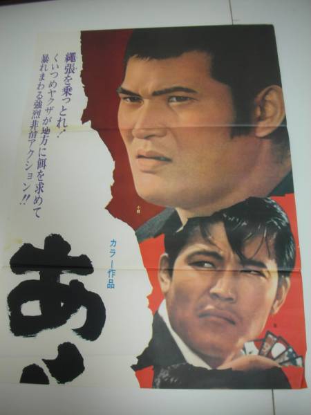 2025年最新】Yahoo!オークション -あらくれ(ポスター)の中古品