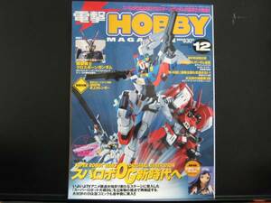 電撃HOBBY 2006/12月号 クロスボーンガンダム、電ホビ乙女組