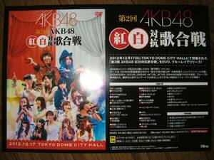 【ミニポスターF16】 AKB48/第2回 AKB48 紅白対抗歌合戦