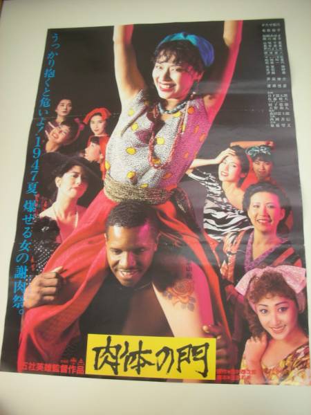 ◇かたせ梨乃さんポスター 豊産業 ワンピースポスター➁◇ラスト