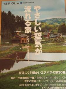 ☆美品☆　チルチンびと　別冊21 2008年10月別冊