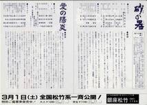 映画チラシ「砂の器」野村芳太郎監督「愛の陽炎」三村晴彦監督_画像2