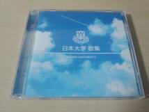 CD「日本大学歌集 2005年」校歌 非売品★_画像1