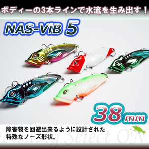 5個セット5g トラウト　アジ　シーバスNAS-ViB5メタルバイブ