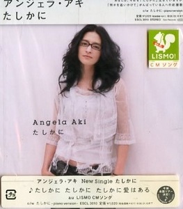 ■ アンジェラ・アキ ( Angela Aki ) [ たしかに ] 新品 未開封 CD 即決 送料サービス ♪