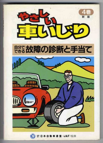 2025年最新】Yahoo!オークション -#車いじり(本、雑誌)の中古品