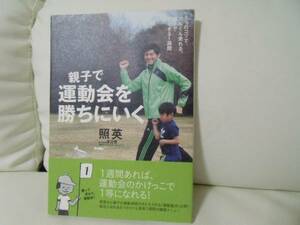 美品・親子で運動会を勝ちにいく