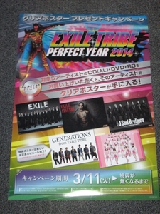 t5 告知クリアポスター [EXILE TRIBE PERFECT YEAR 2014]